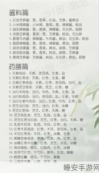 凌云诺手游，揭秘红油芝麻酱食谱，赢取烹饪大赛独家奖励！