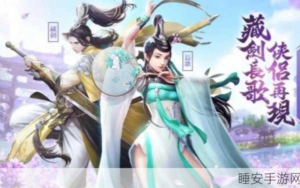 情缘一剑手游震撼上线，沉浸式仙侠世界等你来战！