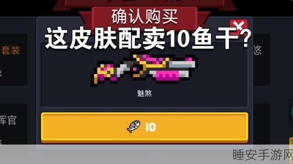元气骑士，揭秘刀鱼好友的独特作用与隐藏玩法