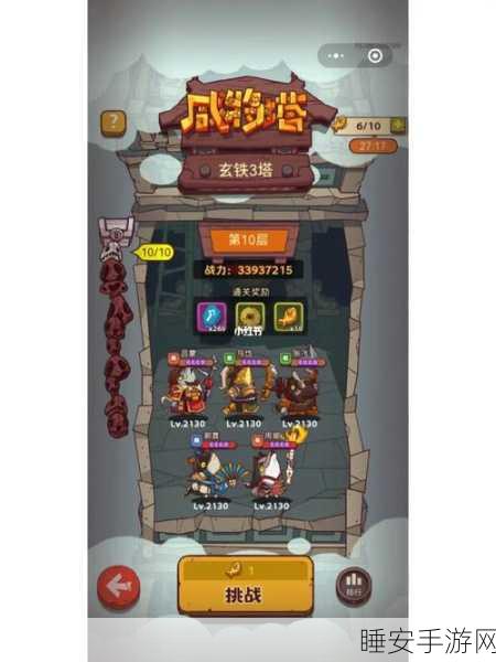 咸鱼之王咸将塔17-10深度攻略,解锁高效通关秘籍与实战技巧