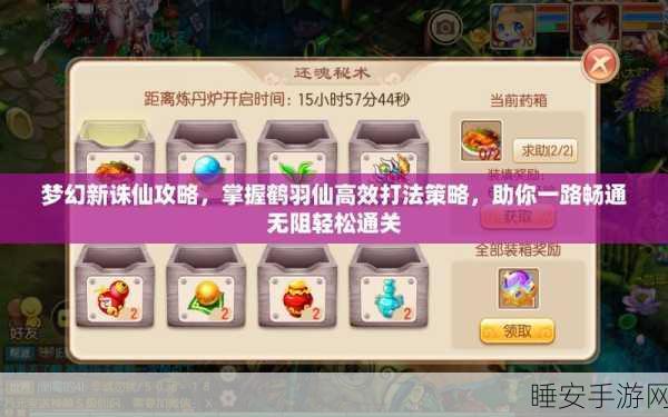 梦幻新诛仙深度攻略，四阶据点精英鹤羽仙无伤通关秘籍