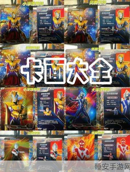 奥特曼卡牌收藏大揭秘,UR与SSR稀有度全解析