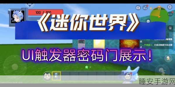 迷你世界UI库技能全攻略,打造个性化游戏界面的秘诀