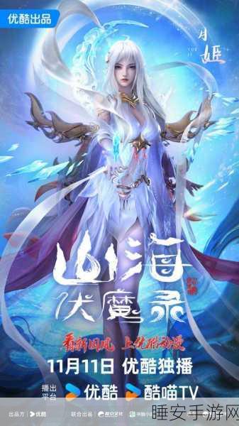 山海破天行下载-以山海经为题材的仙侠类角色扮演游戏