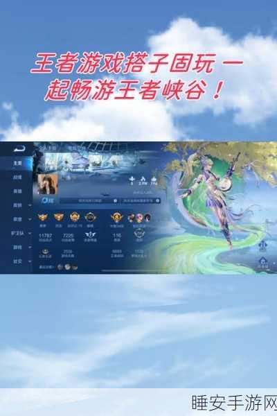 王者荣耀，开局小精灵个性化设置全攻略，助你征战峡谷更顺手！