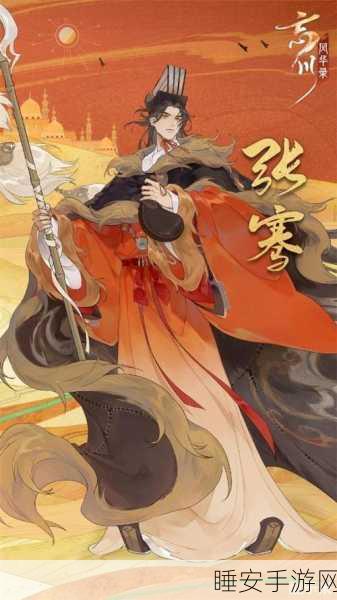 忘川风华录深度攻略,红拂女天命全揭秘与隐藏解锁技巧