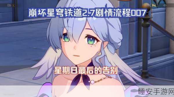崩坏星穹铁道结局彩蛋全揭秘,详尽触发步骤与隐藏剧情解析