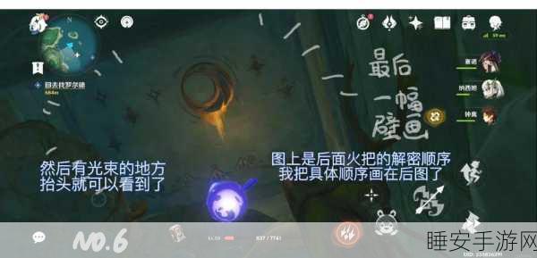 原神遗迹探秘，解锁壁画谜题，追寻古代文明宝藏之旅