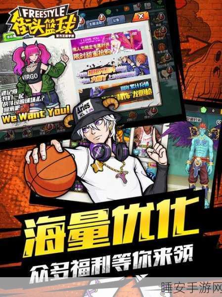 街头篮球手游涂鸦艺术,个性球场,炫酷对决全攻略