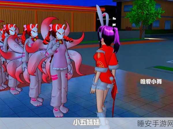 樱花校园模拟器精灵版盛大发布,探索奇幻世界,沉浸式角色扮演等你来战