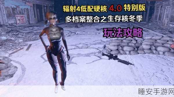 辐射4深度攻略,墨菲老妈天眼技能全解锁秘籍