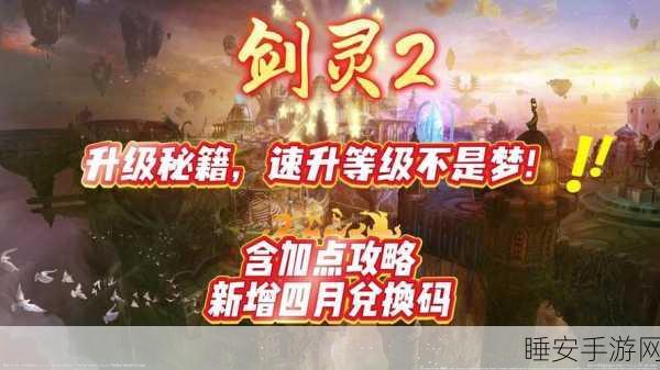 剑灵手游多语言切换秘籍，一键设置，全球玩家无障碍畅玩！