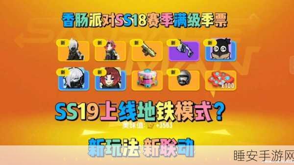 香肠派对蓝V标志终极攻略，揭秘高效获取途径与升级秘籍
