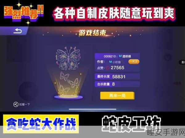 贪吃蛇大作战，解锁个性皮肤，打造专属蛇王风采全攻略