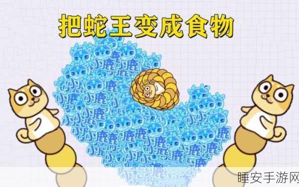 贪吃蛇大作战,解锁个性皮肤,打造专属蛇王风采全攻略