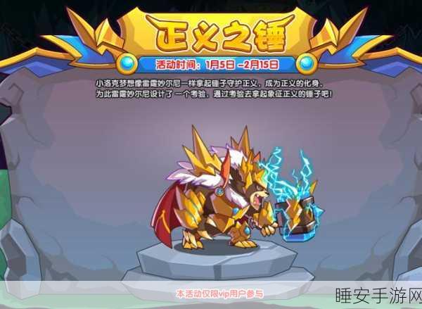 洛克王国神锤小侠震撼登场，技能详解与竞技策略揭秘
