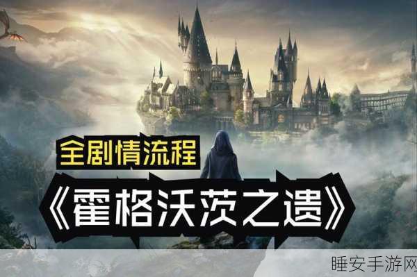 霍格沃茨之遗，全面攻略！挥舞骑士书页高效收集秘籍