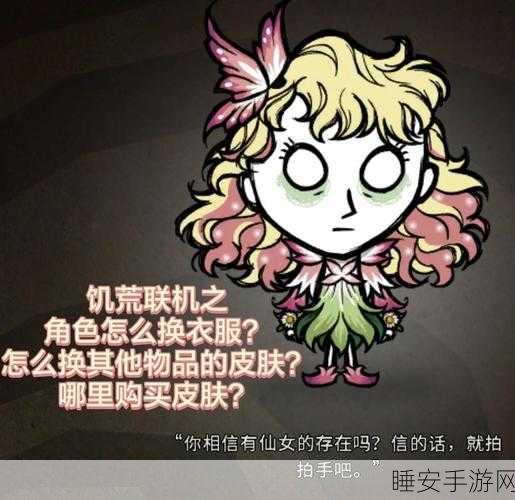 薇洛萌熊新皮肤震撼登场,饥荒冒险之旅再添新彩!