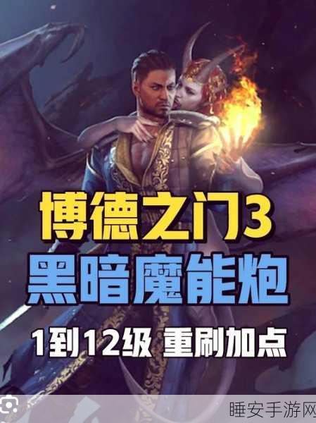 博德之门3探秘，弯曲智力头带全攻略，解锁智慧新境界
