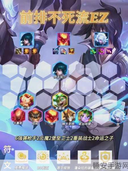 云顶之弈SEZ英雄深度解析，EZ高效出装推荐及实战策略