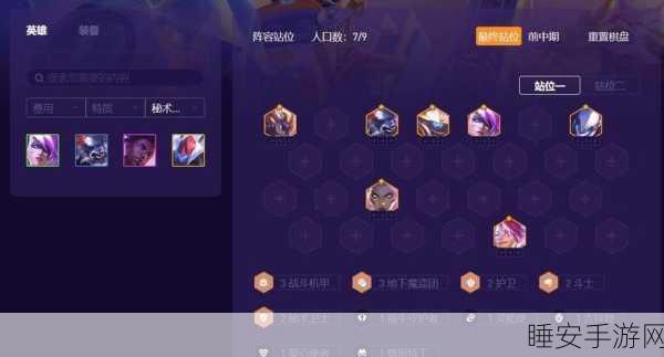 云顶之弈SEZ英雄深度解析,EZ高效出装推荐及实战策略