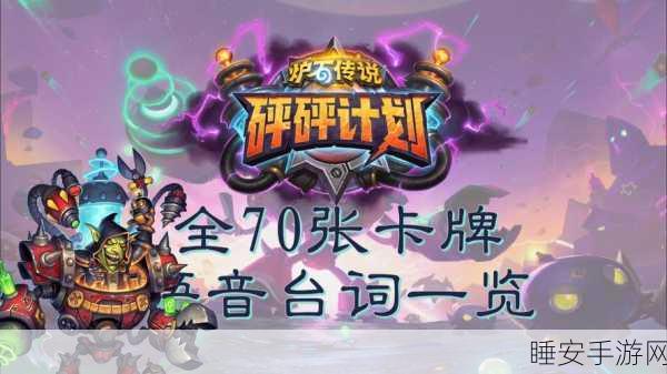 炉石传说砰砰计划镜像赛深度攻略，解锁决胜新策略，镜像对决一触即发！