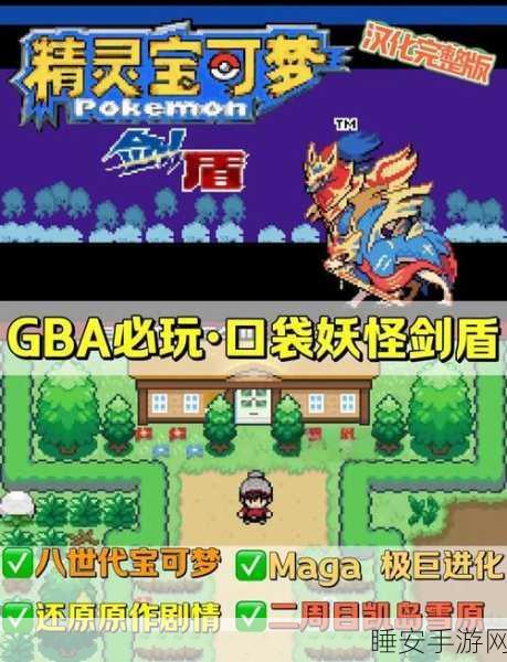 神奇宝贝剑盾，重温经典，养成冒险之旅再启程