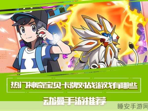 神奇宝贝剑盾,重温经典,养成冒险之旅再启程