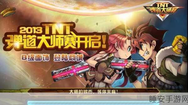 弹弹堂全新探险赛,磨盘探秘,解锁神秘奖励之旅