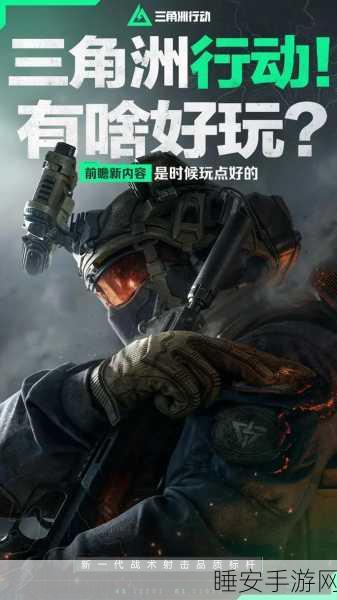 三角洲行动,全药品指南与实战应用深度剖析