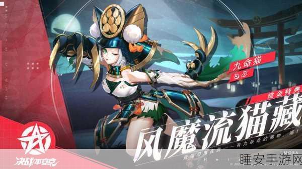 决战平安京,九命猫攻略秘籍 揭秘无敌战斗技巧与策略