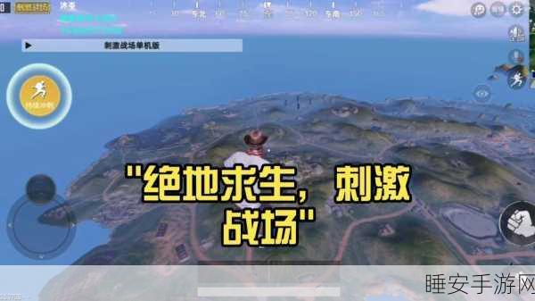 绝地求生刺激战场，顶尖跳伞技巧与热门落点深度剖析，助你称霸战场