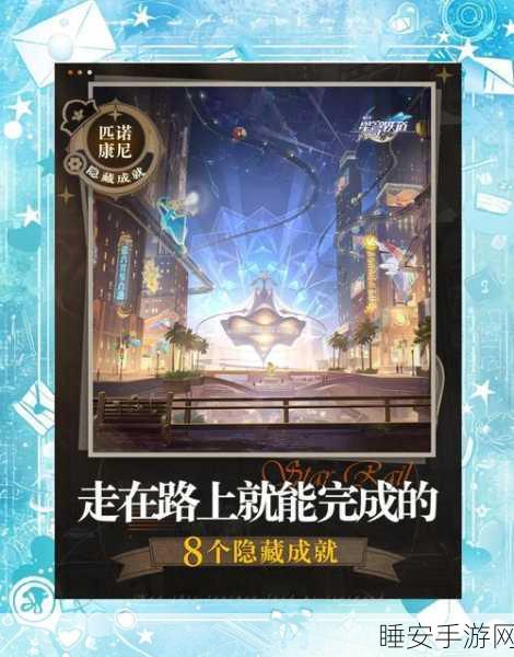 崩坏星穹铁道知名不具任务深度攻略，解锁隐藏成就的秘诀