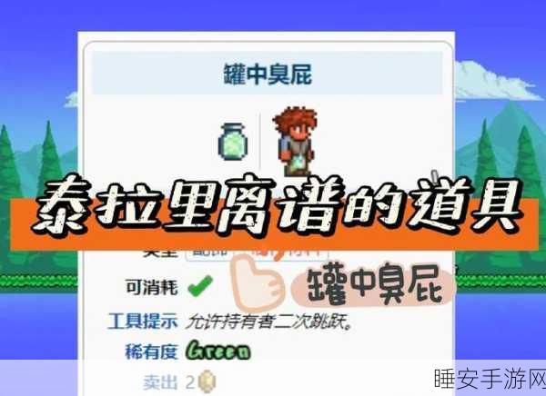 泰拉瑞亚奇趣探索，揭秘罐中臭屁的合成秘籍