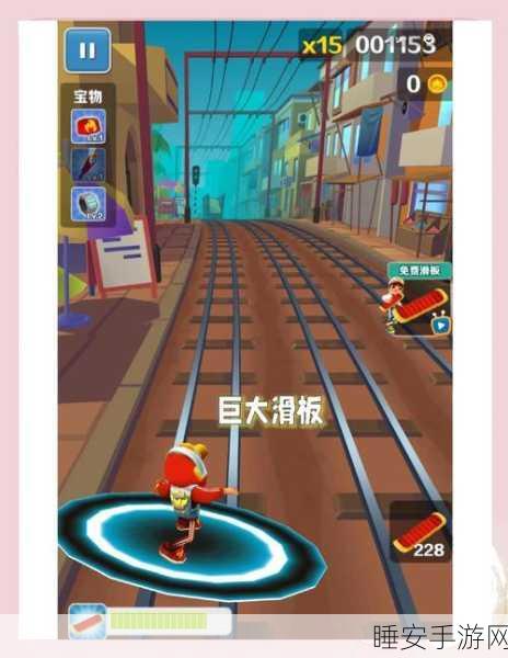 地铁跑酷突破35级，解锁隐藏挑战与奖励的终极攻略