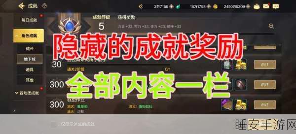 DNF手游挑战设置全攻略，解锁隐藏关卡与丰厚奖励