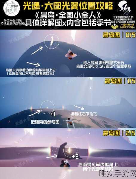 光遇小金人全收集指南，解锁隐藏位置，速通秘籍大公开