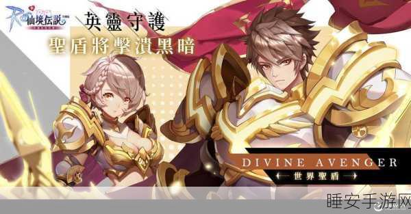 仙境传说新篇章,十字军流派闪耀登场,重塑冒险巅峰体验!