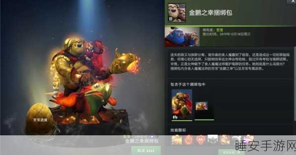 DOTA2饰品探秘，解锁游戏中的不朽传奇与璀璨宝藏
