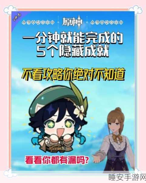 原神深度攻略，巧妙利用将盐留给敌人，成就解锁秘籍