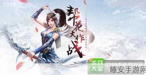 倩女幽魂手游,帮花大作战全攻略,轻松解锁胜利秘籍!
