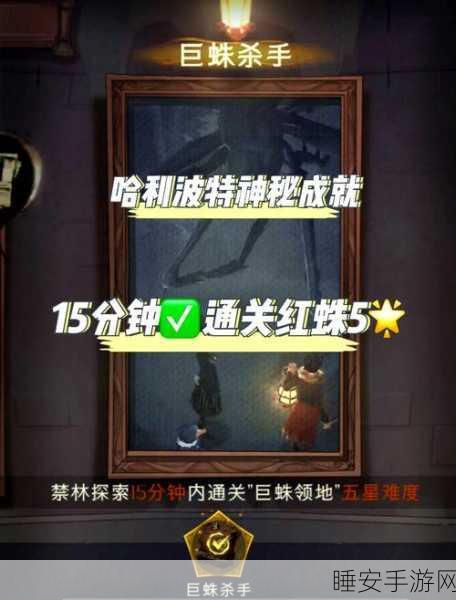 哈利波特魔法觉醒,深度解析巨蛛领地二星通关秘籍