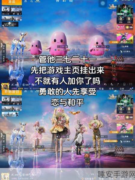 揭秘和平精英亲密度系统，达标解锁独家亲密关系，赛事奖励等你拿！
