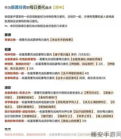 原神深度攻略，揭秘船工委托任务的解谜流程与精髓