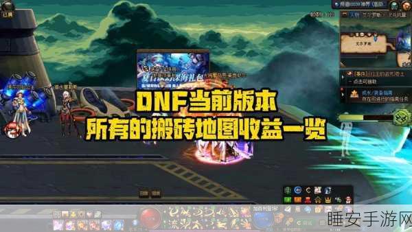 DNF无限火力模式揭秘，挑战哪个地图能开启极致战斗体验？