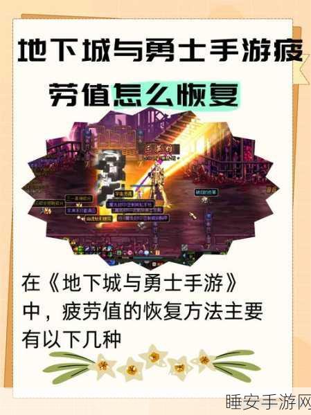 DNF手游新手攻略,如何高效管理疲劳值,畅享游戏乐趣
