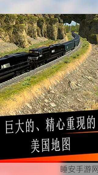 现代火车驾驶模拟器41安卓版下载-手机热门的趣味模拟经营游戏
