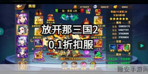 放开那三国2正版手游震撼来袭，策略卡牌重塑三国烽火