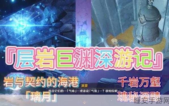 原神深度探险,揭秘月浴之渊任务全攻略,开启海底神秘之旅