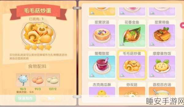 摩尔庄园手游美食攻略，揭秘毛毛菇炒蛋的独家制作秘籍与趣味比赛细节